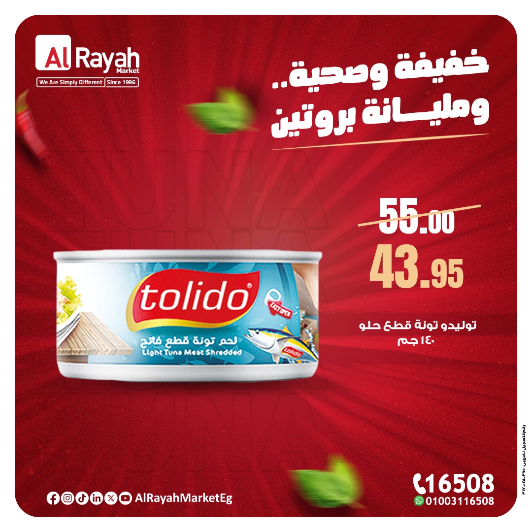 al-raya offers from 1aug to 5aug 2025 عروض الراية من 1 أغسطس حتى 5 أغسطس 2025 صفحة رقم 1